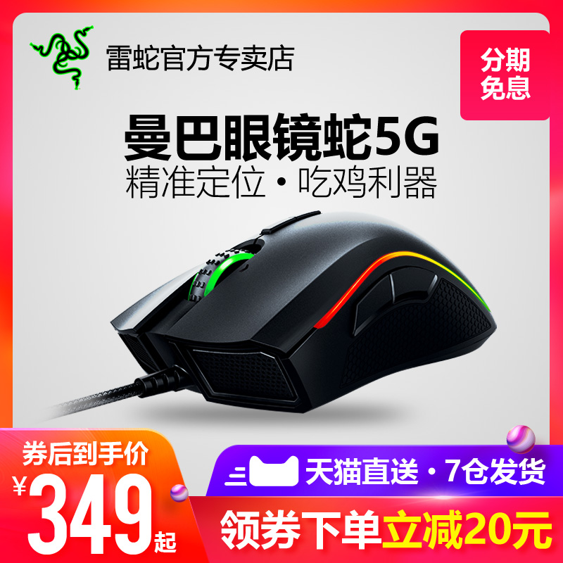 【天貓直送】Razer雷蛇曼巴眼鏡蛇5G競技/精英版/無線版有線雙模滑鼠 apex英雄絕地求生吃雞壓槍遊戲神器巨集CF