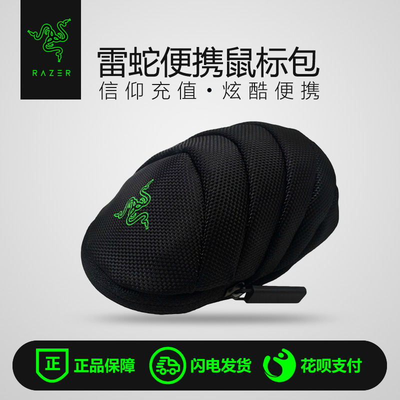 Razer雷蛇滑鼠包 Mouse Pouch 滑鼠收納包 滑鼠袋 防摔減震便攜包