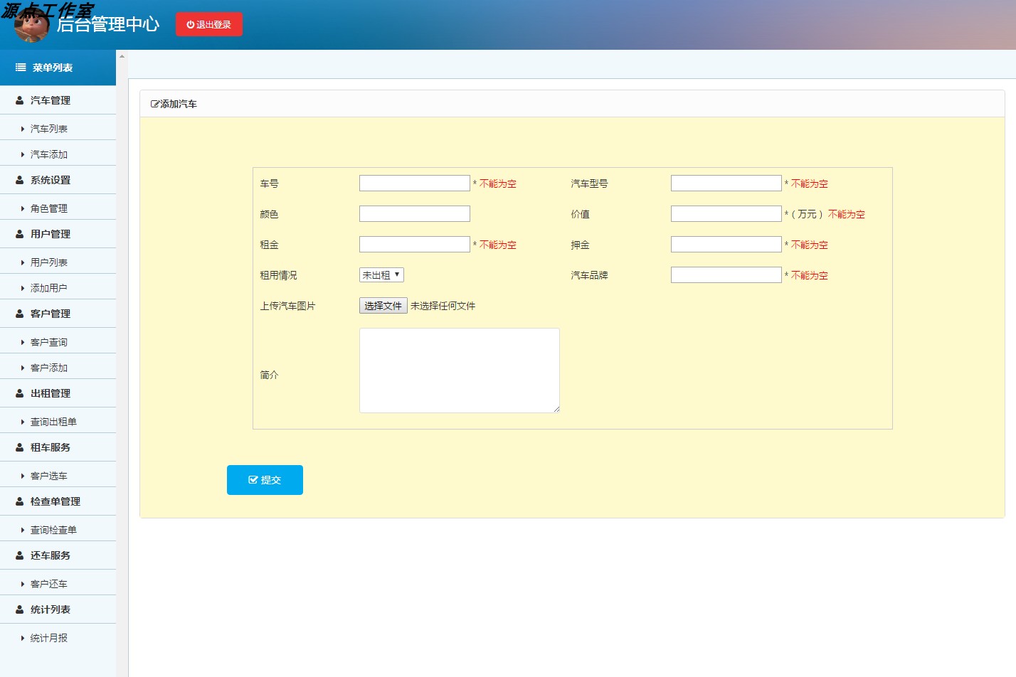 Java/web/SSM/汽车租赁/租车管理/出租系统MySQL/Eclipse/源码