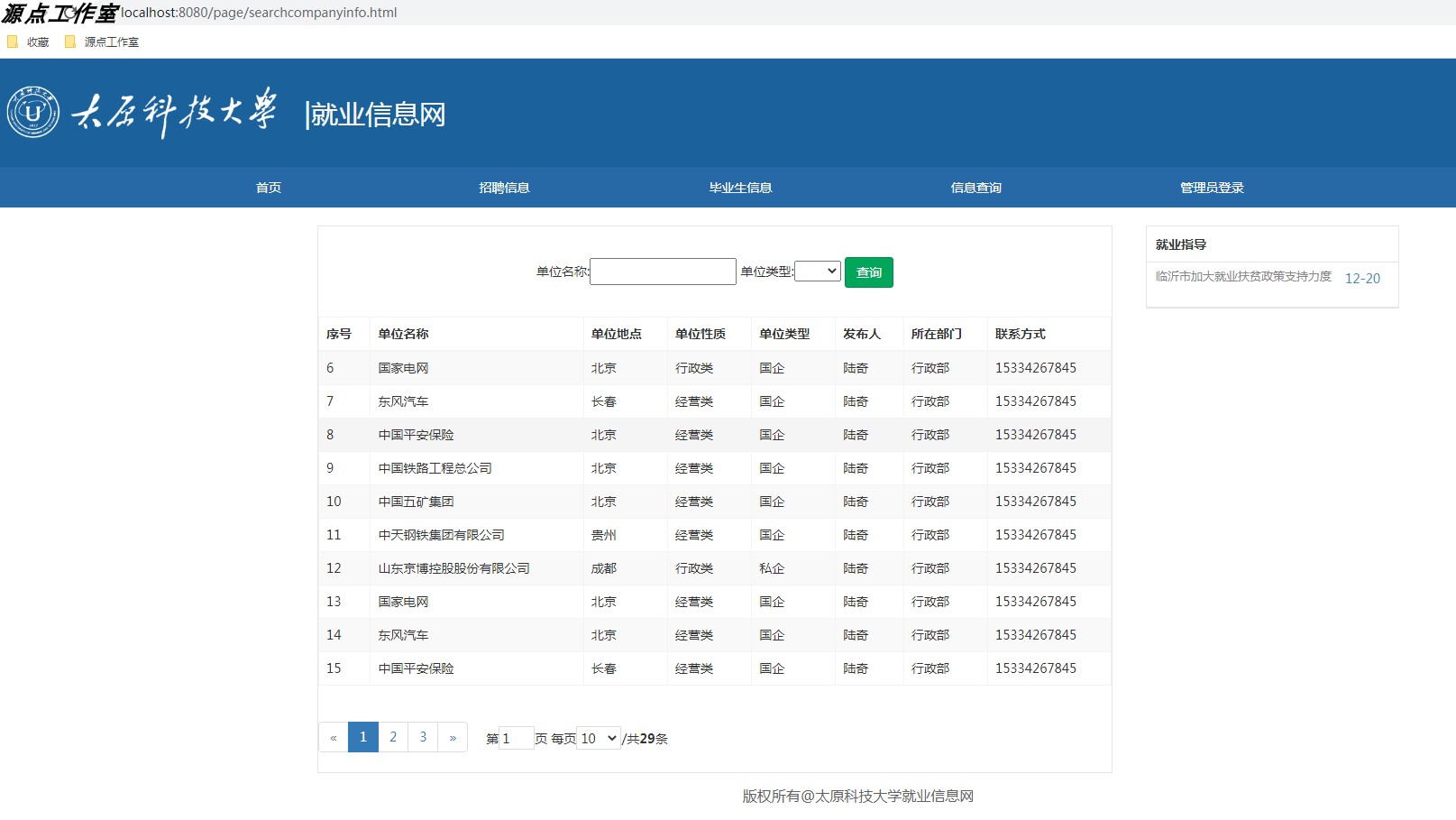 Java/web/Springboot/就业信息网/招聘/MySQL/Eclipse/Idea/源码