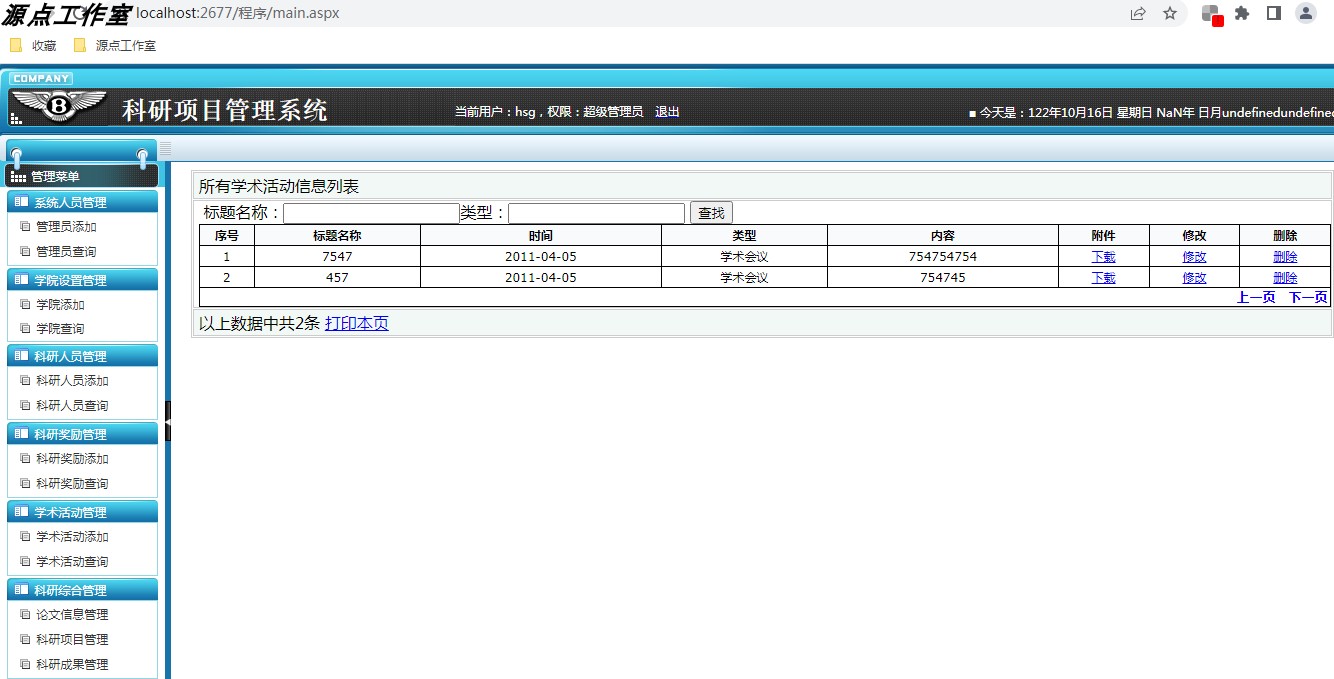 ASP.NET/科研项目管理系统/SQLSERVER/Visual Studio