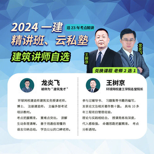 环球网校2023一级2024二级建造师网课官方课程教材建筑机电市政-图2