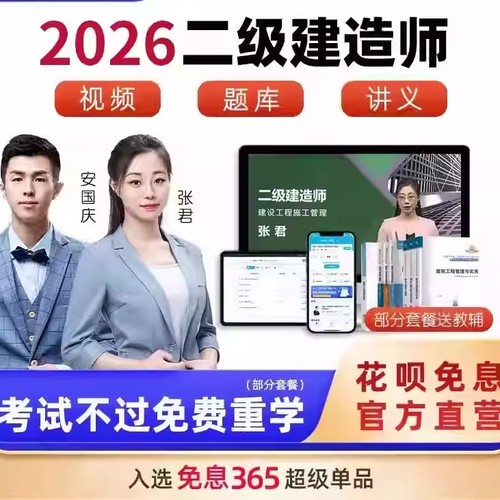 环球兴学网校26/27二级一级建造师教材精讲网课在线视频 - 图0