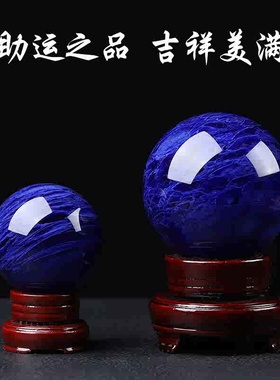 真实过香炉天然蓝水晶球
