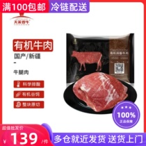 Sky Lexiang Bull Xinjiang brown cow Organic Bull Leg Meat 500g * 3 Bag Original Cut No Add Valley Feed Beef Cold Chain Distribution