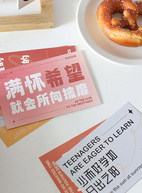 贝祥励志文字装饰卡片