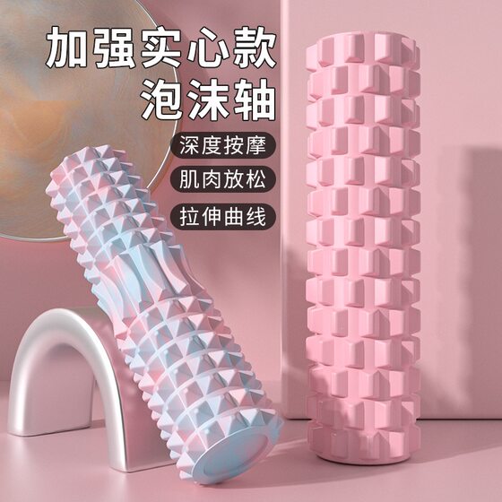 Yoga column foam shaft slimming leg artifact muscle relaxation yoga roller mace massage stick roller fitness yoga