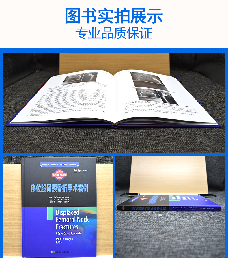 【书】国际临床经典指南系列丛书：移位股骨颈骨折手术实例郝鹏朱宗东主译湖南科学技术出版社 9787571016470书籍-图3