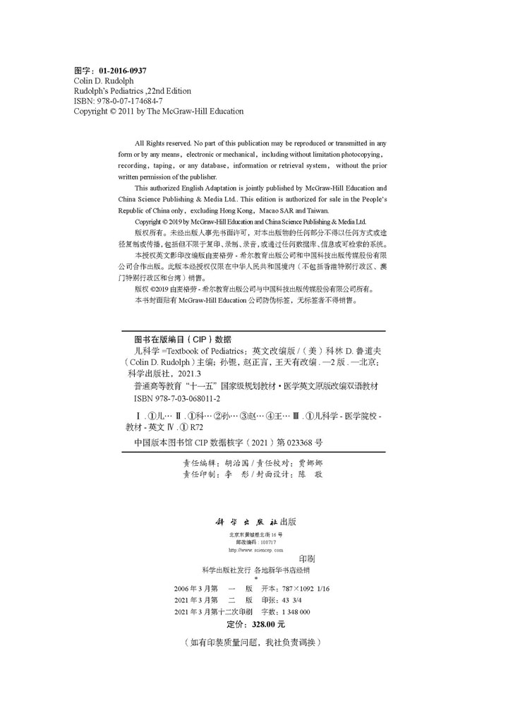 【京联】儿科学=Textbook of Pediatrics:英文改编版 (美)科林D.鲁道夫 供来华留学生 MBBS 医学类专业全英语及双语使用书籍KX - 图0