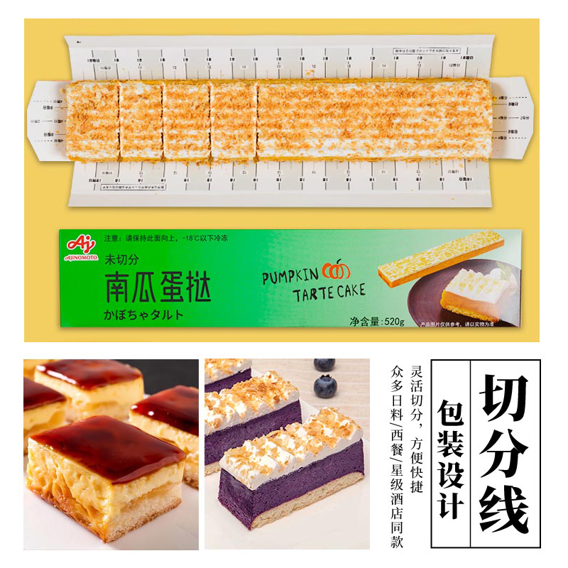 味之素南瓜蛋挞520g网红日式紫薯蛋糕蛋挞条半成品冷冻甜品未切分 - 图3