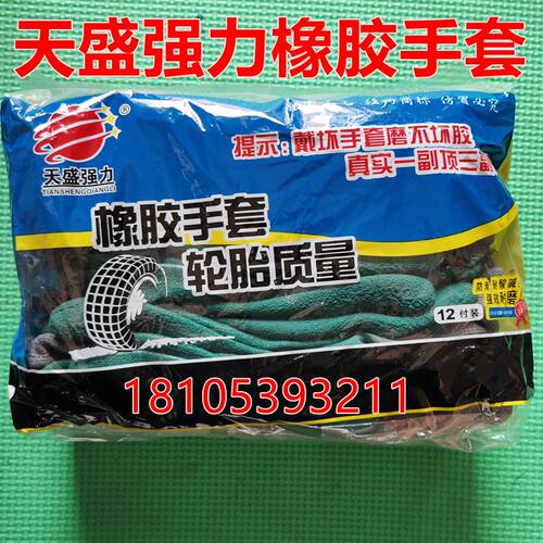 天盛强力v168橡胶手套超耐磨快递货运物流农业用品质矿山建筑搬运 - 图3