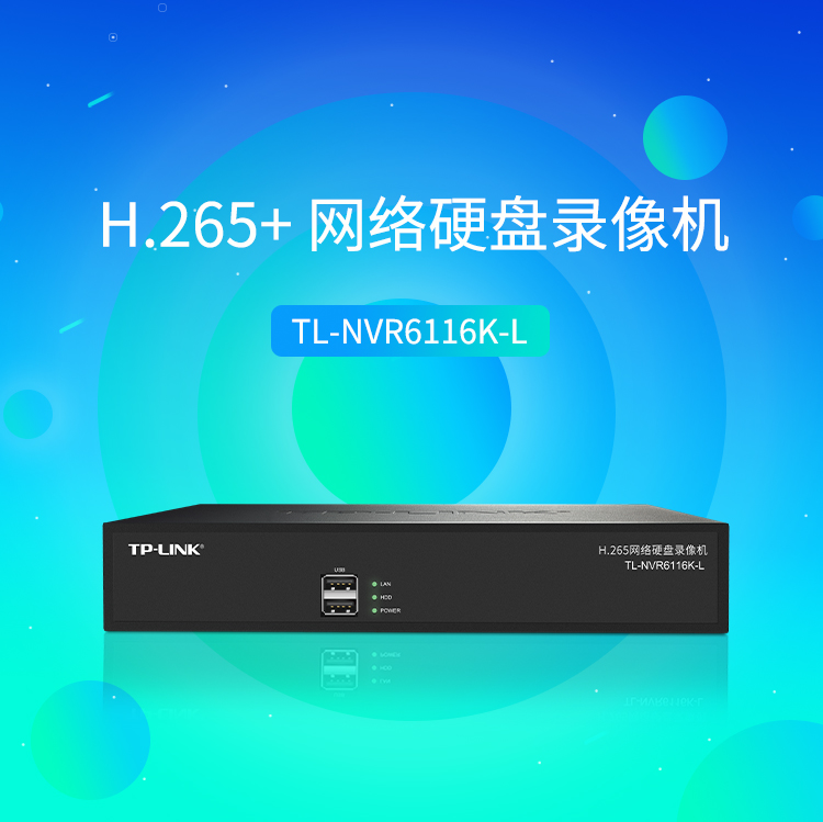 TP-LINK TL-NVR6108C-L网络录像机6104路8路16/32路硬盘录像主机