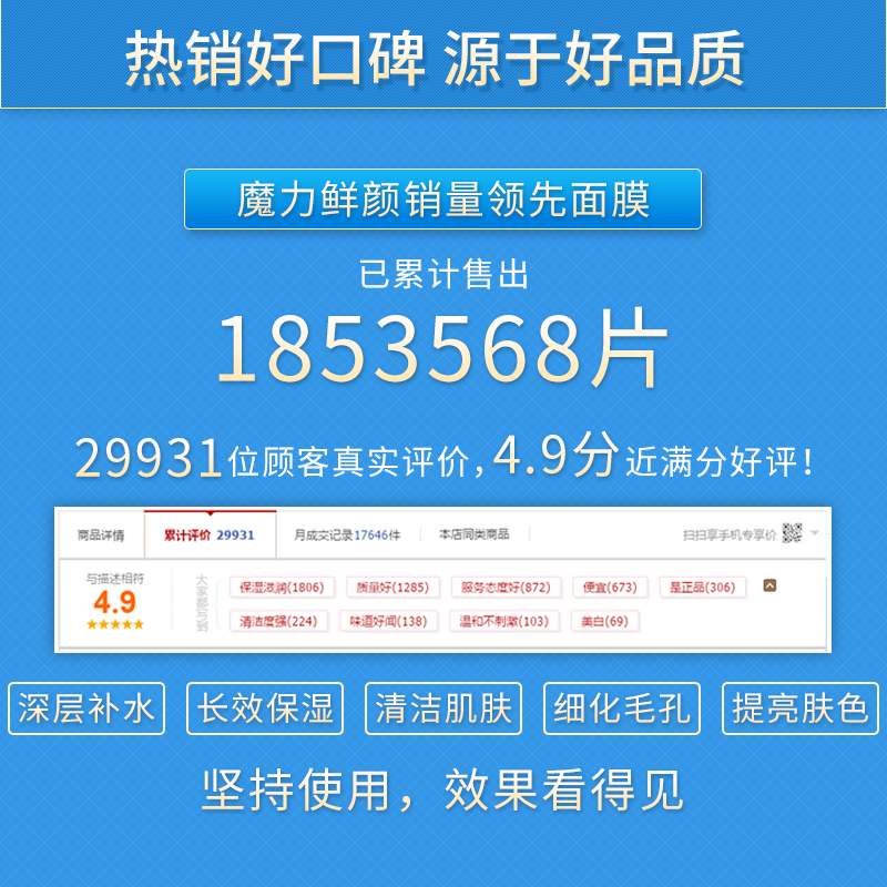 魔力鲜颜水动力蜗牛补水保湿面膜贴 魔力鲜颜化妆品贴片面膜