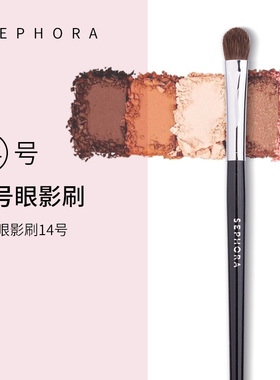 sephora/丝芙兰14号眼妆刷眼影刷