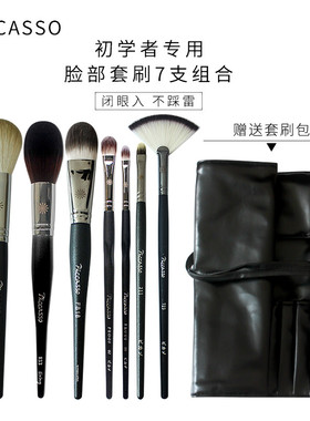 Piccasso/毕加索化妆刷套装