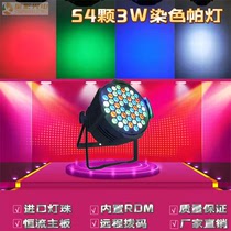 54 54-3W All-colour Plamp Three-in-one Colourful Stained Lamp Stage Performance Art Brigade Brightening White Sound-controlled Dance Room