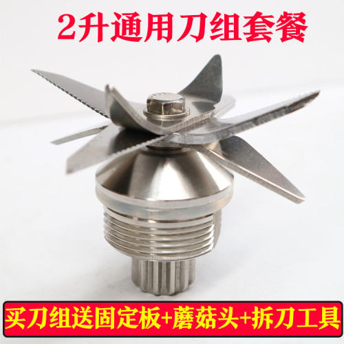 大马力沙冰机配件豆浆机刀俎破壁料理机轴承2L通用刀头刀组刀片 - 图3