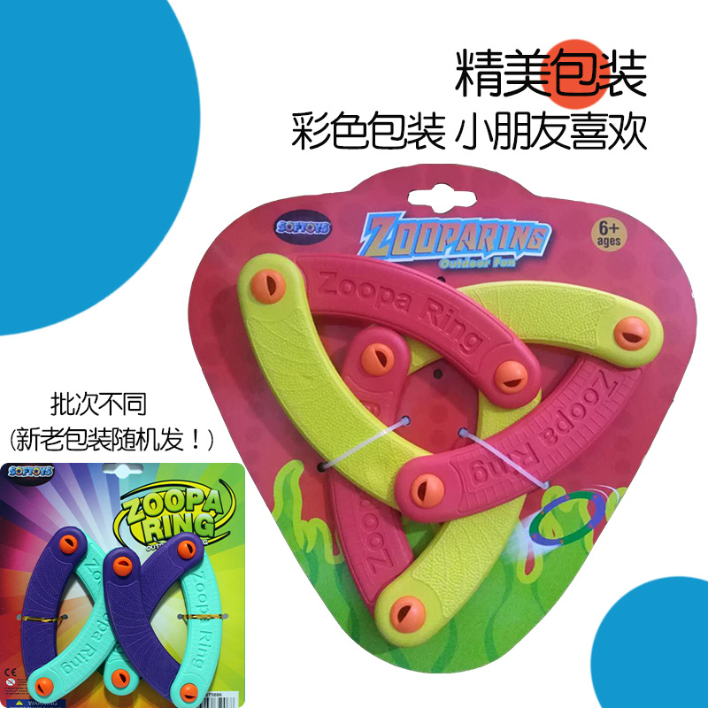 儿童EVA材质软体飞盘炫舞飞环 室内外亲子户外飞碟儿童安全玩具