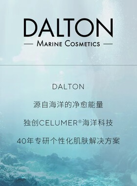 Dalton德海顿SEA八方安瓶回春礼盒 抗皱紧致