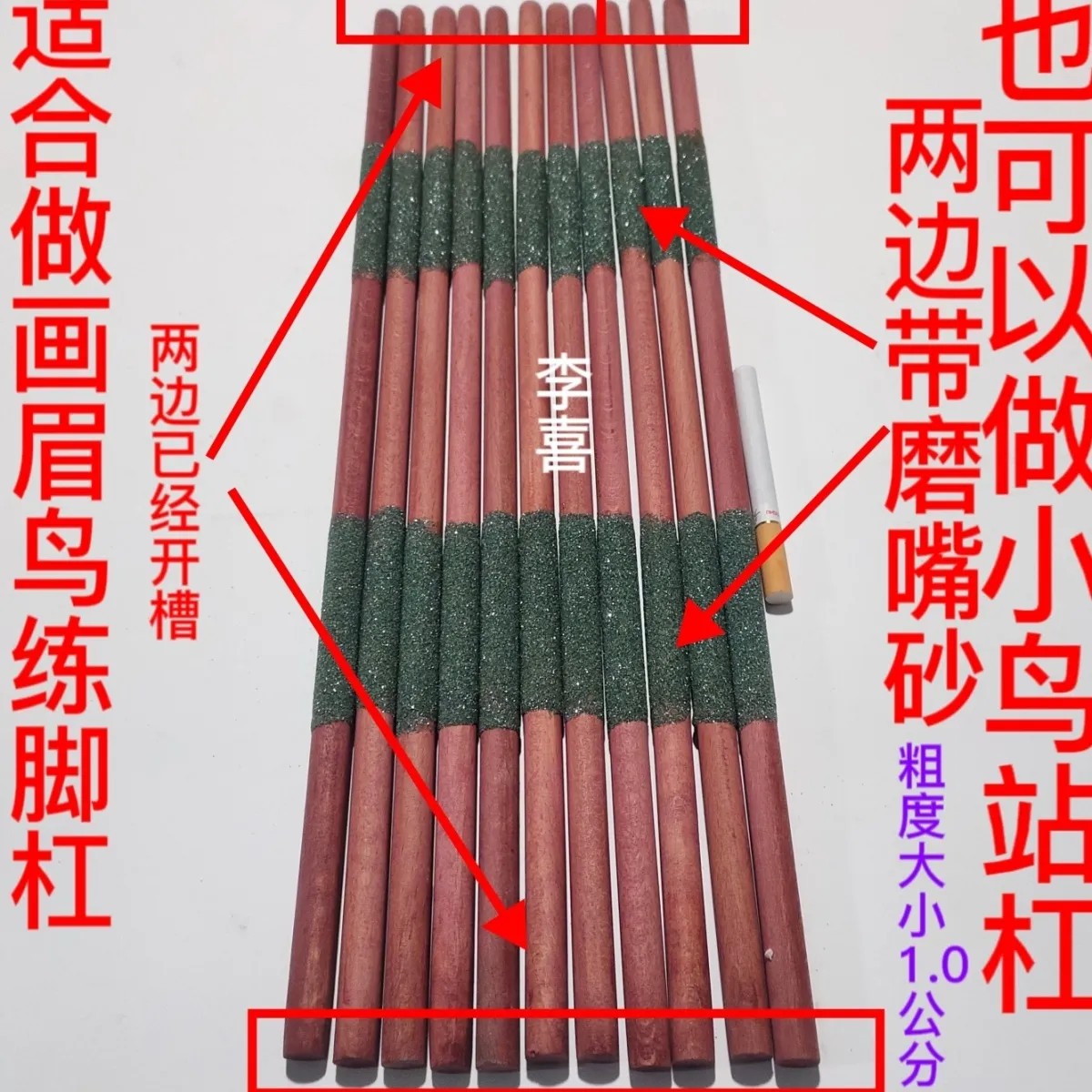 画眉鸟磨脚磨嘴砂杠沙棍沙杠沙桥跳杠沙杆练脚杠磨尖站杠站桥砂棒-图2