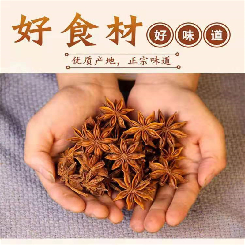 新货包邮新货十成干扎手八角2500g广西大红八角大料大茴香料调料 - 图0