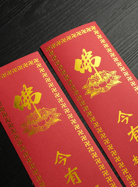 寺院斋条祝愿许愿祝福