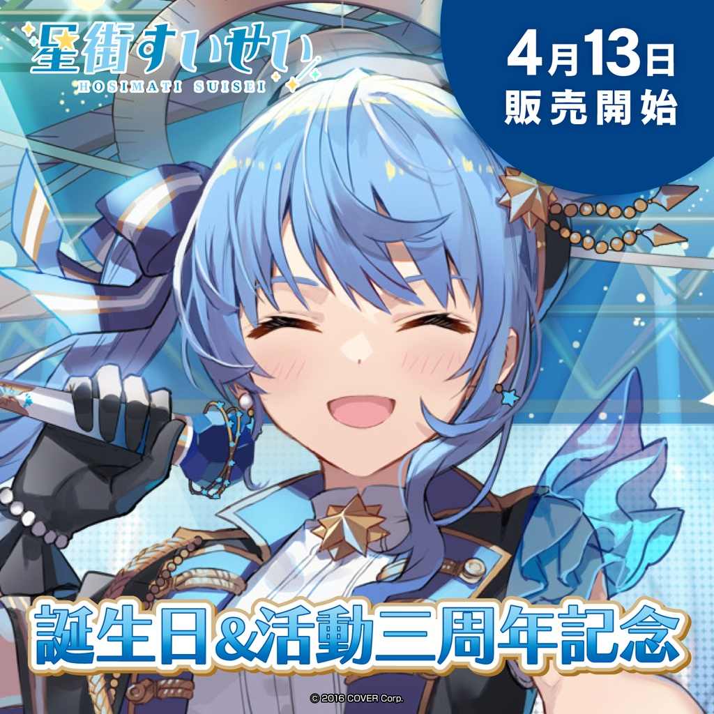 Hololive星街 新人首单立减十元 21年7月 淘宝海外