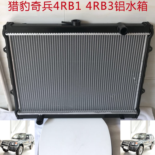 适配猎豹奇兵黑金刚CS6水箱V31 Q62TZ 4RB3发动机原车水箱欧3排放 - 图3
