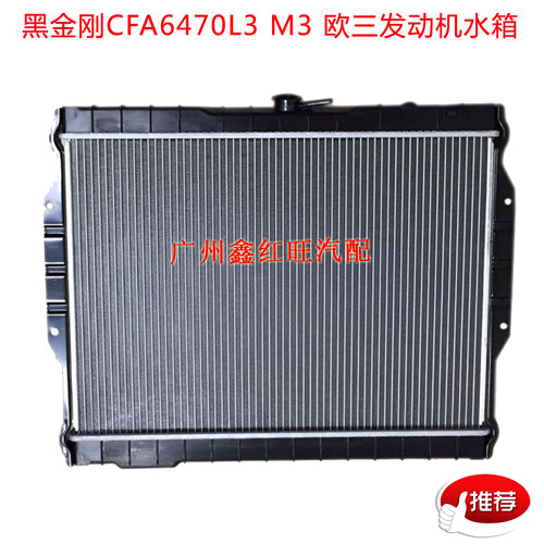 适配猎豹奇兵黑金刚CS6水箱V31 Q62TZ 4RB3发动机原车水箱欧3排放 - 图0