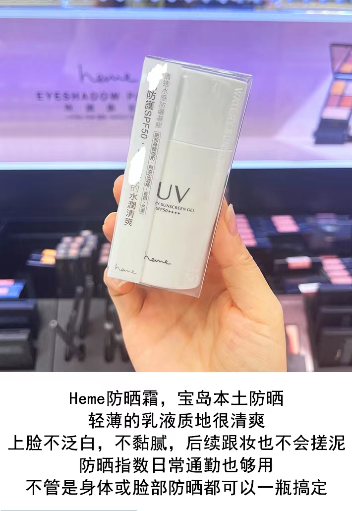 Heme喜蜜清透水感防晒凝胶防晒霜水感清透40ML UV防晒霜SPF50++++ - 图2