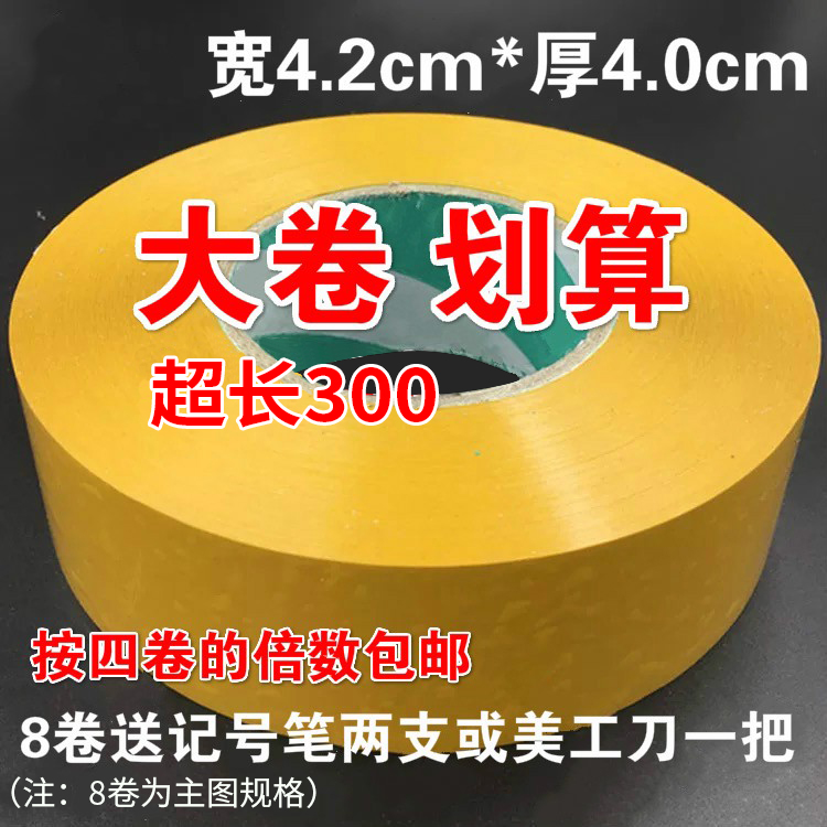 不透明米黄胶带纸批发宽42mm厚40mm封口胶纸封箱带快递打包胶布 - 图0