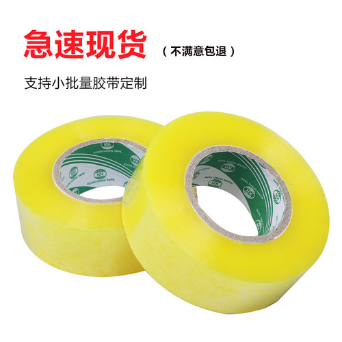 透明胶带封箱整箱批发加厚高粘电商快递物流包装胶纸打包专用胶布 - 图3