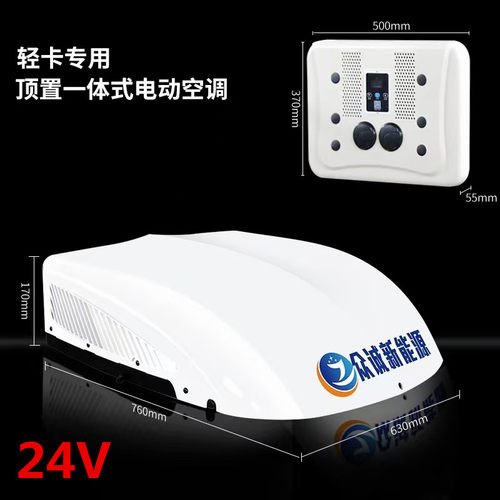 2024新款众诚D2000驻车空调一体机天窗大货车顶置24V车载空调制冷 - 图2