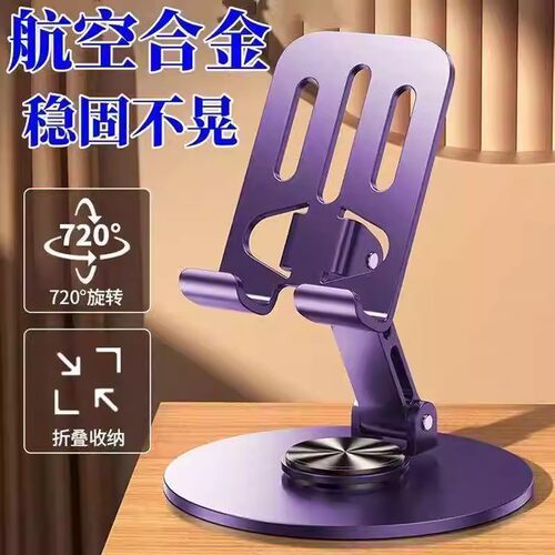 26新款全金属手机支架桌面懒人可360度旋转ipad平板电脑支撑架 - 图1