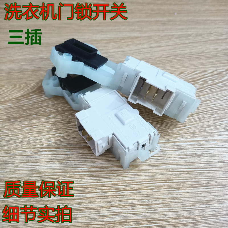 LG滚筒洗衣机门锁 WD-T12410D WD-T14415D T12415D A12411D门开关 - 图1