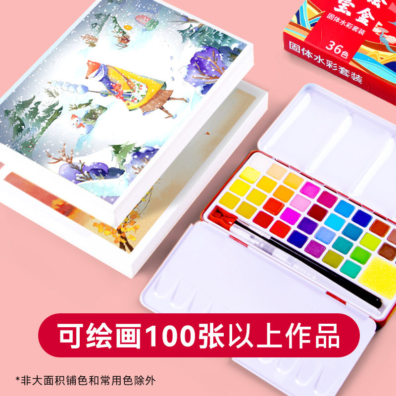 中盛画材红胖子固体水彩颜料36色画画套装初学者绘画画笔工具套装,淘宝优惠券,粉丝福利购,淘宝优惠卷