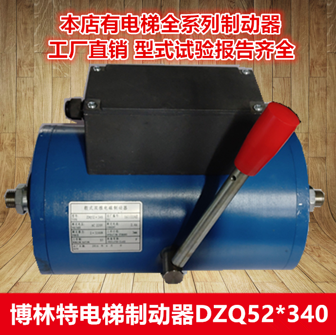 沈阳博林特电梯 抱闸 制动器ZDQ51X240/ZDQ52X340全新原装 - 图0