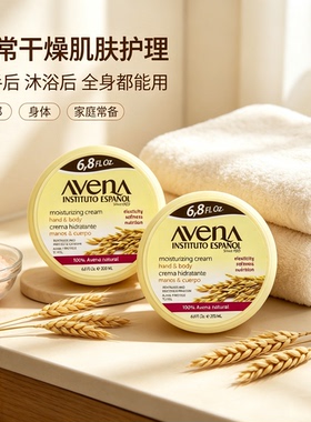 秋冬干皮救星英丝缇燕麦身体霜 全身手脚用保湿滋润改善起皮200ml