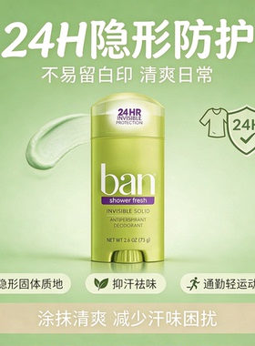 Ban止汗香体膏73g男女通用24h腋下抑味固体香膏 秋游通勤持久干爽