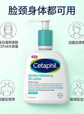 Cetaphil丝塔芙SA三酸身体乳水杨酸温和去角质改善鸡皮后背痘嫩肤