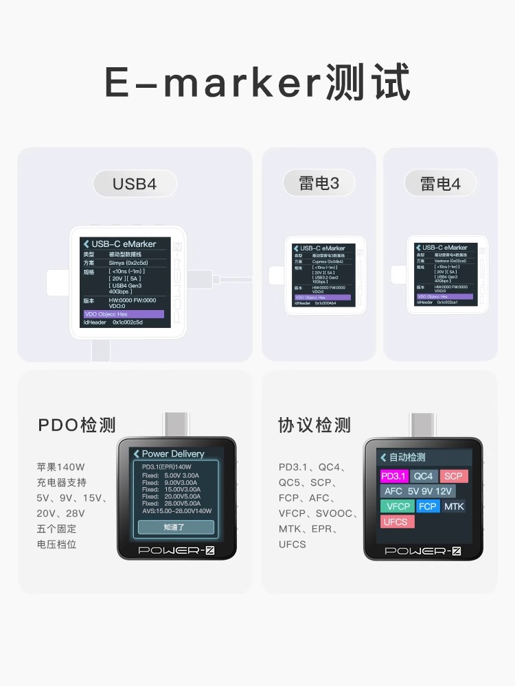 power-z usb测试仪电压电流表快充充电功率检测仪pd诱骗器km003c - 图2