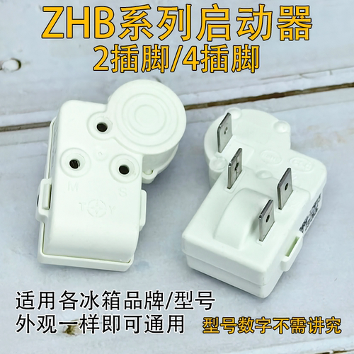 通用冰箱压缩机PTC启动器ZHB28/35/40/45/54/60-120P过载保护器 - 图0