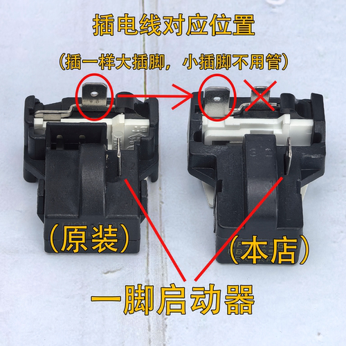 通用冰柜冰箱ptc启动器QP2-15过热过载蝶形保护器压缩机起动配件 - 图3