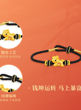 黄金马上暴富有钱手绳男女款情侣生肖马年本命年红绳手链生日礼物