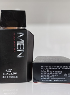 名蔻男士保湿乳液润肤露