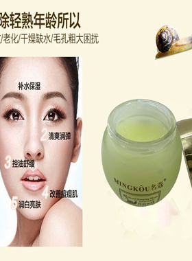 名蔻蜗牛尊贵保湿睡眠面膜