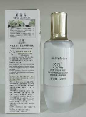 名蔻植物鲜萃弹润保湿乳120ml  补水保湿倍润饱满细腻柔滑