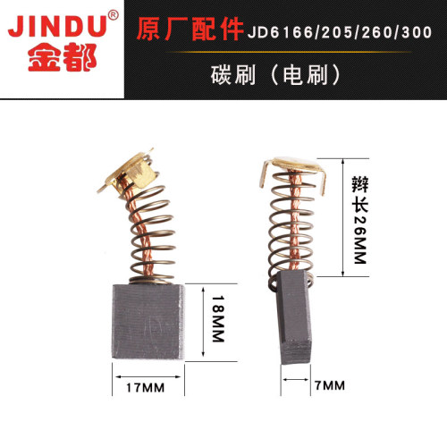 金都东森鼎坚水钻机钻孔机碳刷电刷 水电钻水磨钻碳刷原厂配件 - 图1