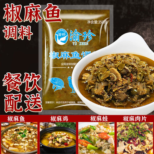 激情椒麻鱼调料包批发商用重庆麻辣美蛙鱼头火锅底料水煮活鱼四川 - 图0