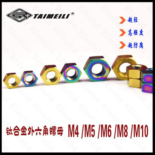 EFsolid钛合金螺母M3/M4/M5/M6/M8 紧固螺母/质轻 /永不生锈 - 图1
